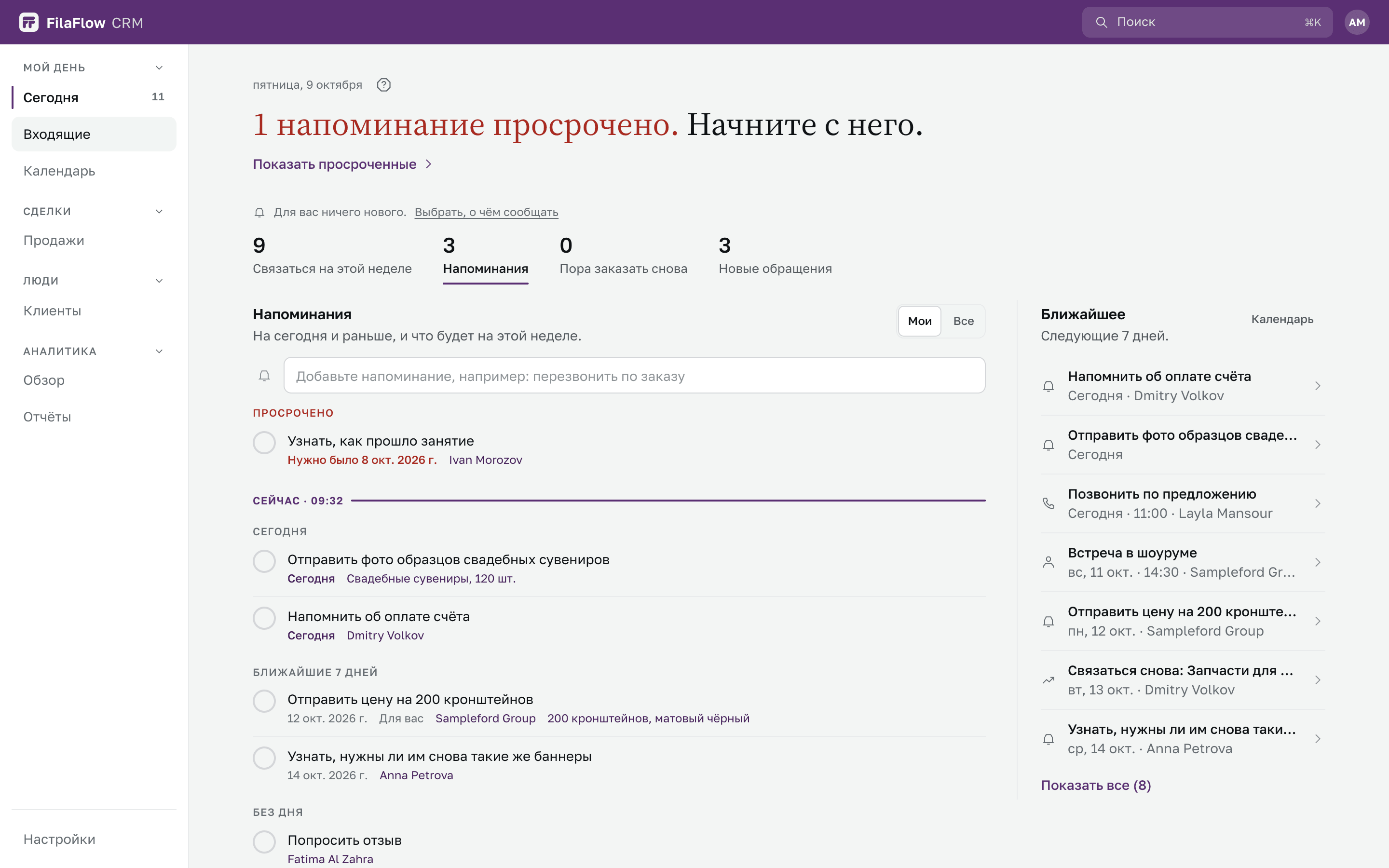 Экран «Сегодня» в FilaFlow CRM: одно просроченное напоминание и итоги недели