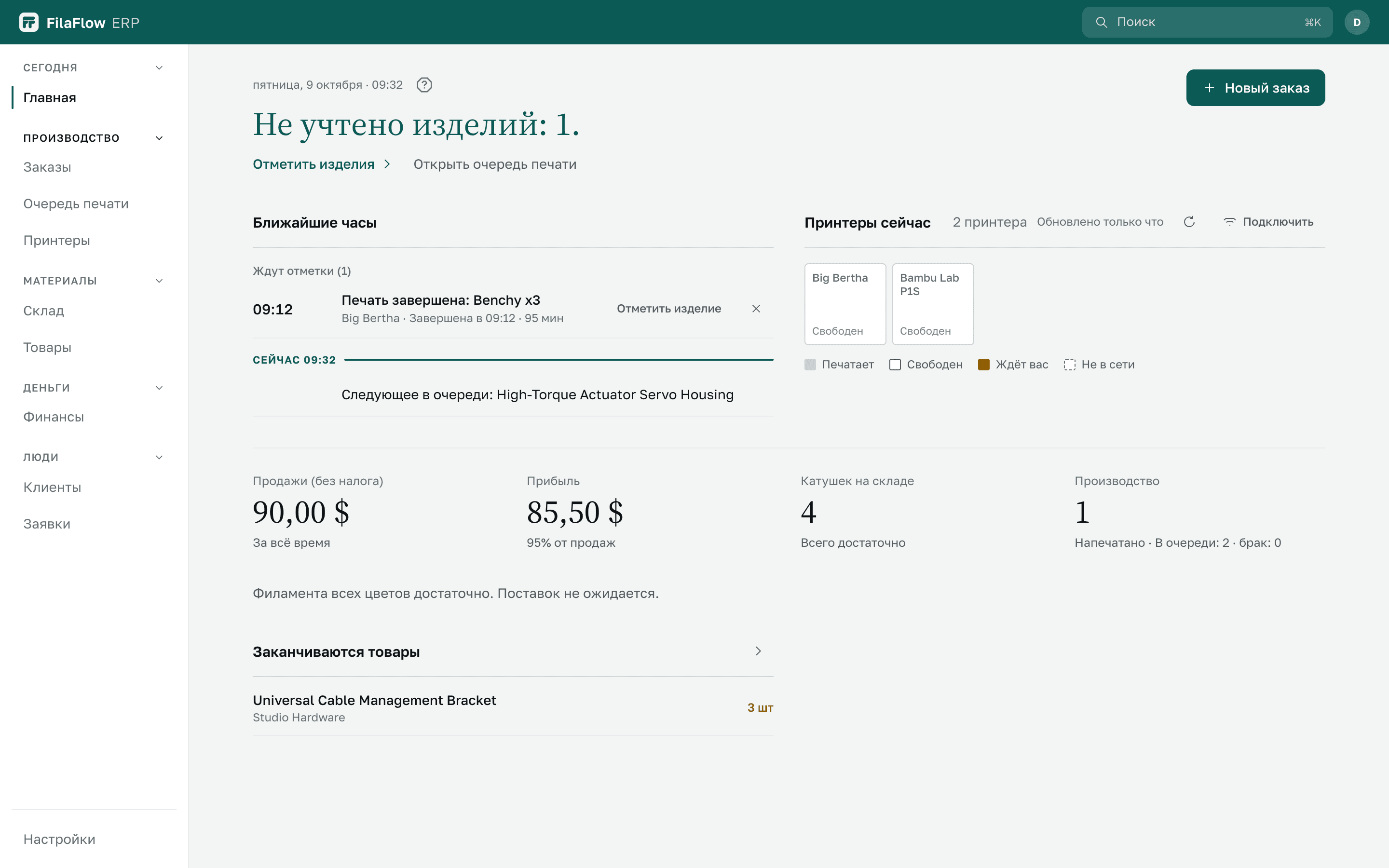 Главная FilaFlow ERP: итог дня, ближайшие часы и принтеры